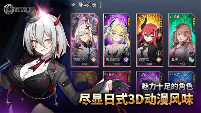 异域战记国际服(OuterPlane)
