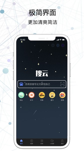 搜云浏览器官方版