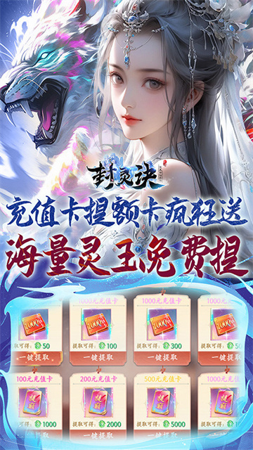 封灵诀0.05折