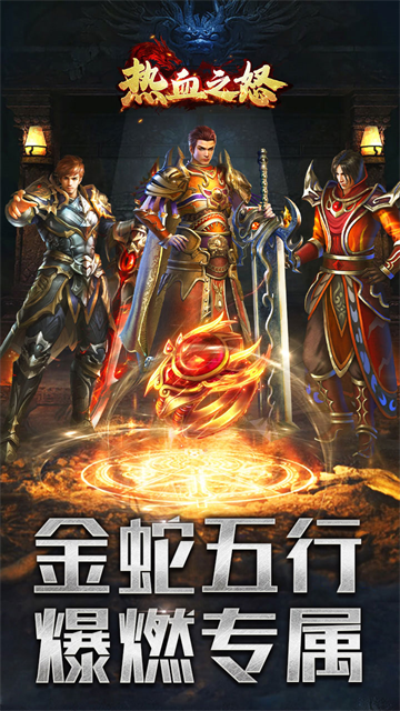 热血之怒手游