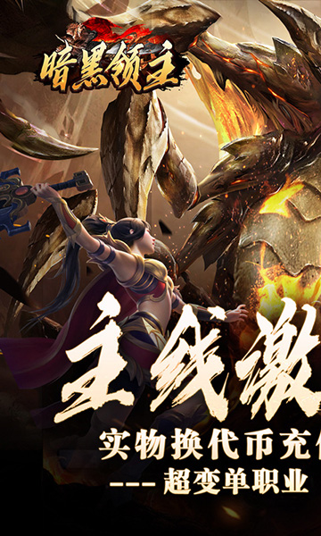 暗黑领主