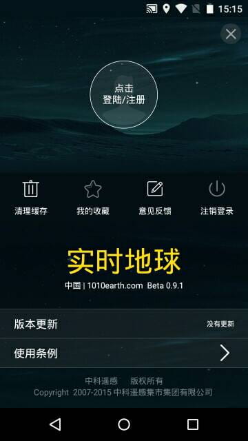 实时地球 v1.3.10