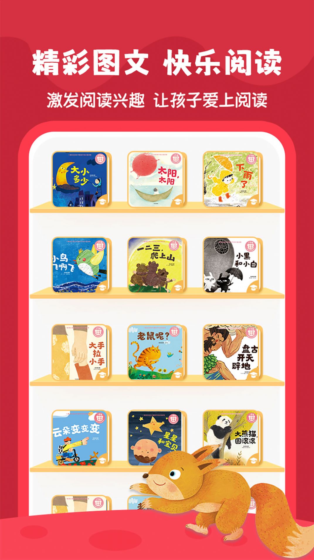 好爸爸分级阅读app官方版