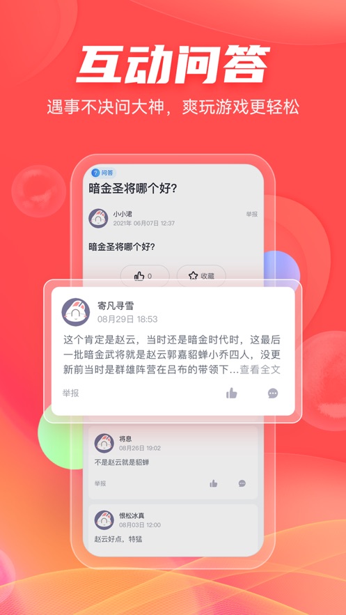 66手游社区app下载手机版
