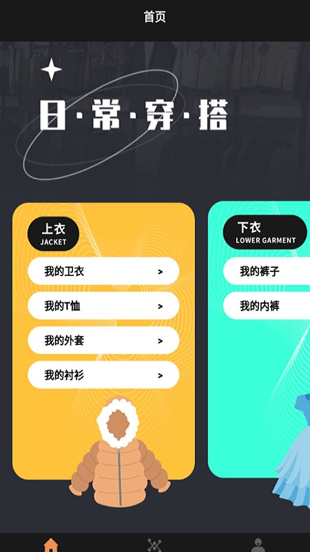 收纳物语app