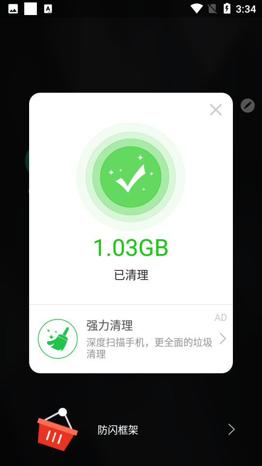 安逸防闪框架下载安装最新版2022