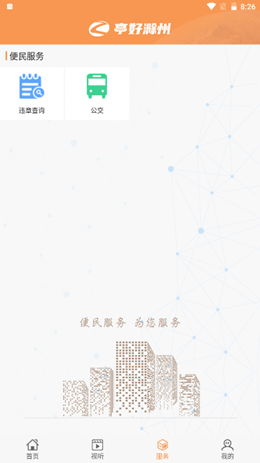 亭好滁州app官方版下载