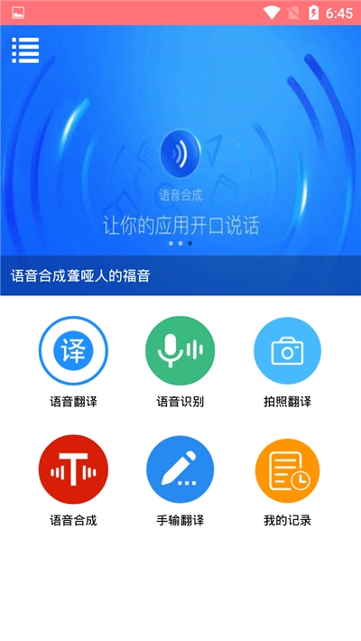语音翻译大师app手机版 v1.0.2