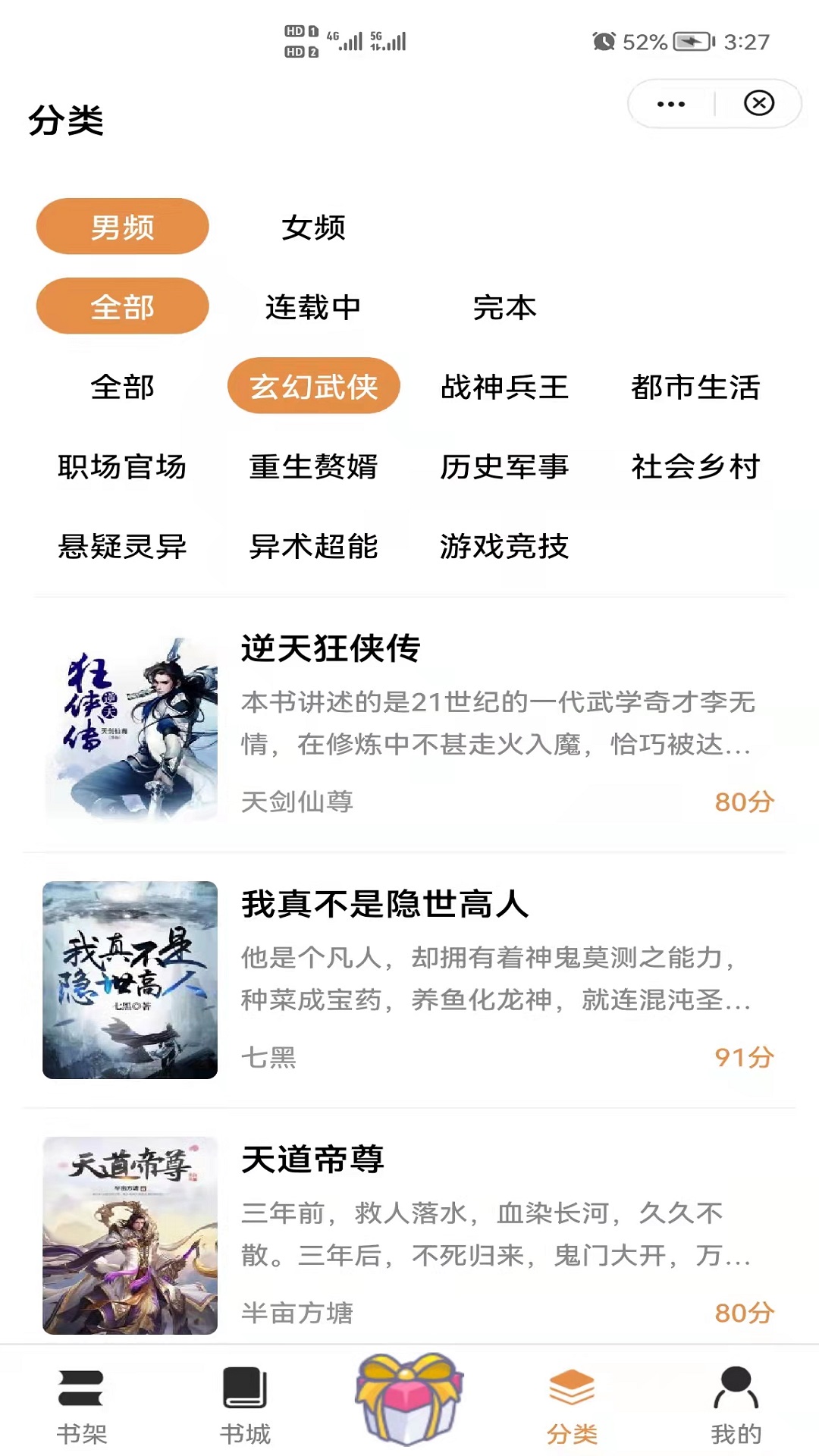 渔火小说手机app最新版