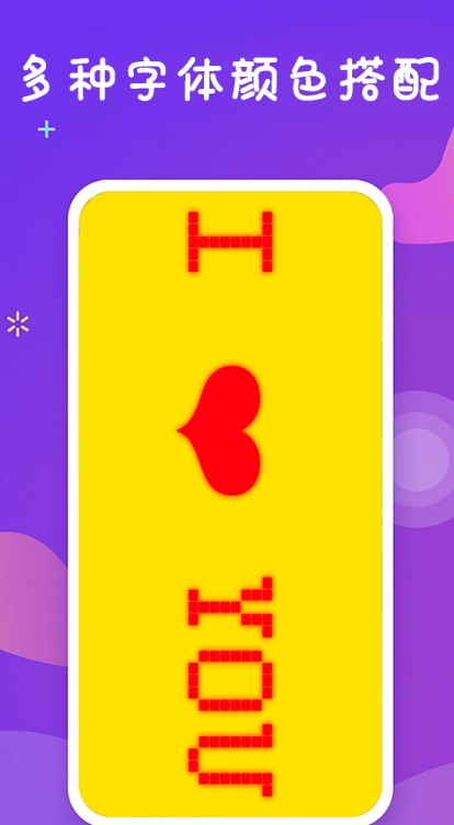 LED弹幕显示屏去广告软件免费版下载 v1.0.0