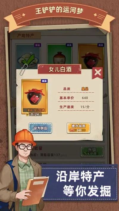 王铲铲的运河梦游戏