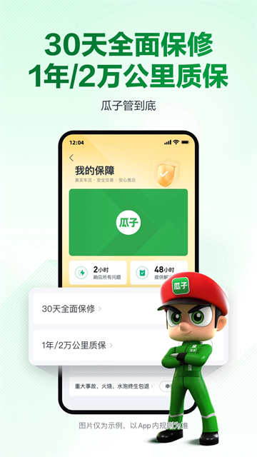 瓜子二手车App
