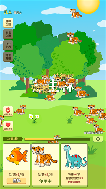 放生模拟器游戏