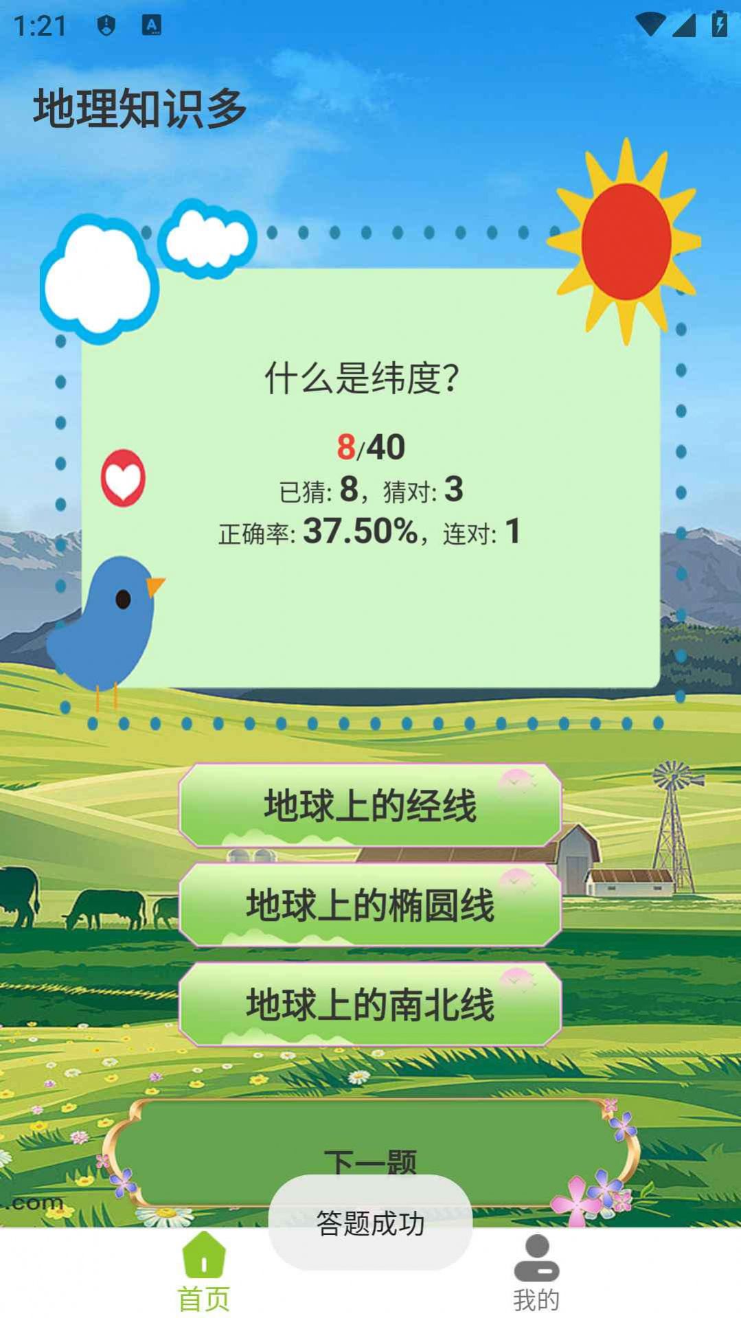 地理知识多游戏手机版下载