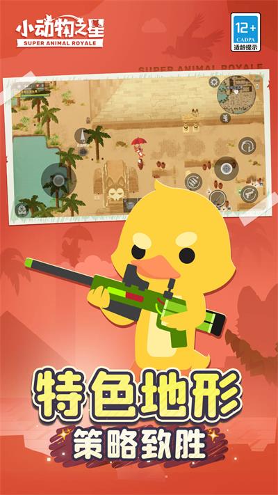 小动物之星下载安装