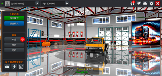 印尼卡车模拟器手机版