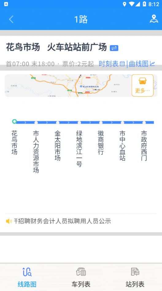 智行黄山掌上公交app免费版下载