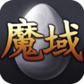 魔域手游正版手游官方版