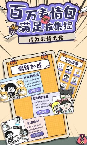 斗图大佬游戏手机版