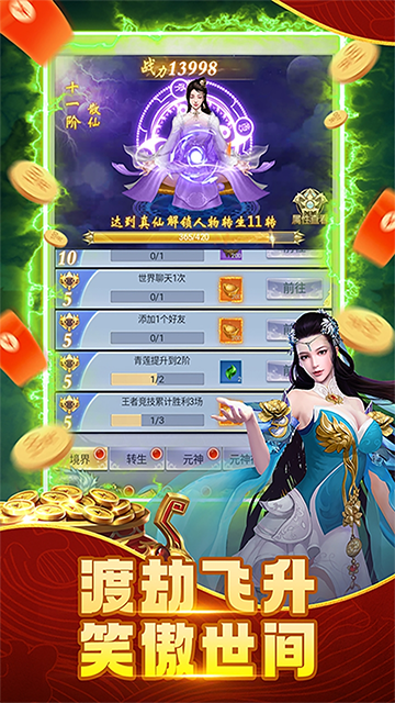 纵剑仙界0.1折免费版