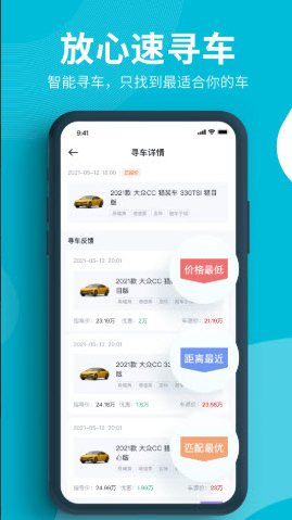 卖车通app