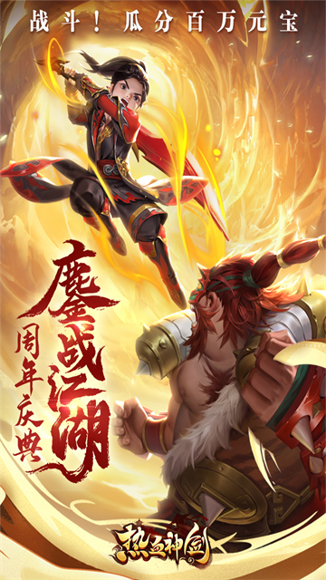 热血神剑腾讯版