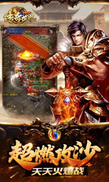 新传奇世界之仗剑天涯游戏官方版