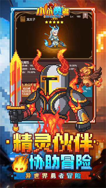 小小勇者九游版