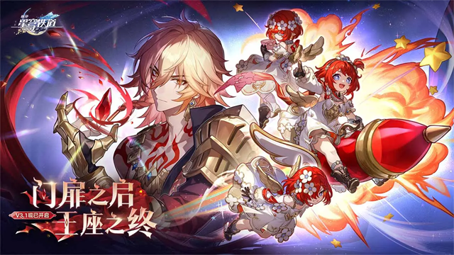 崩坏星穹铁道官服