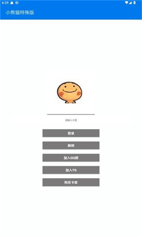 小熊猫辅助器最新版