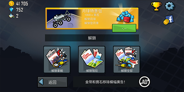 登山赛车Hill Climb Racing