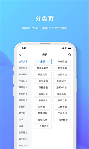 原创力文档手机版