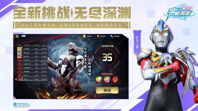 奥特曼宇宙英雄4399版