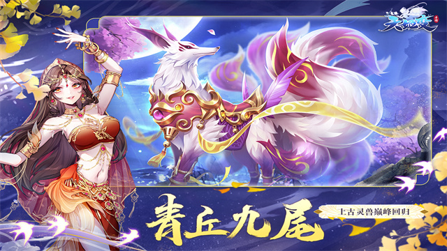 天姬变九游版本