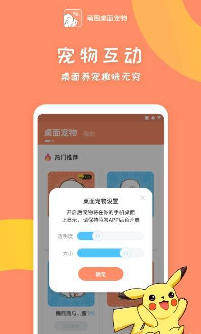 萌萌桌面宠物app安卓官方版下载 v1.1.1