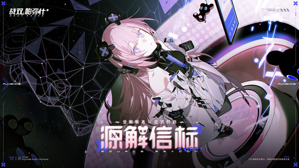 战双帕弥什四周年庆典官方版