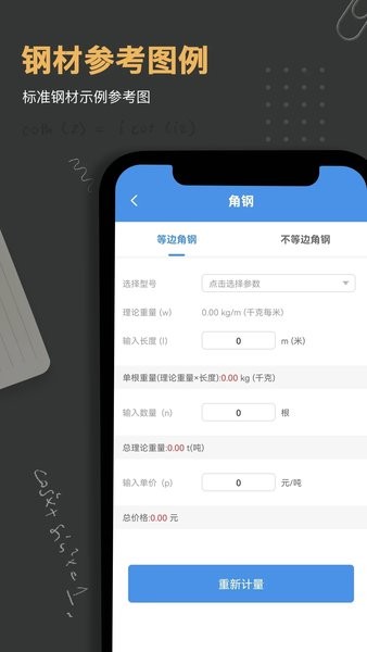 钢材重量计算器手机app