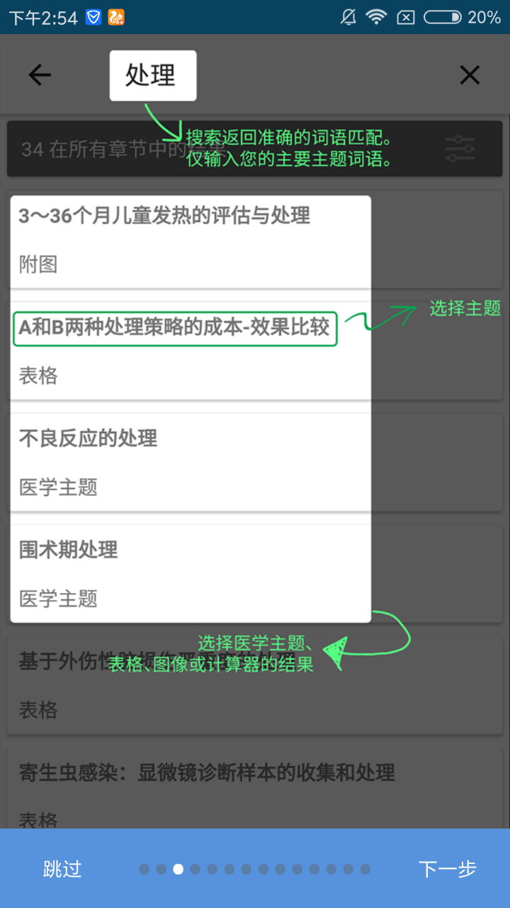 默沙东诊疗中文专业版官方客户端 v1.3