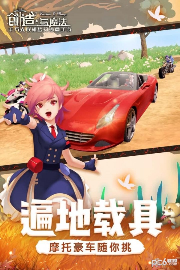 创造与魔法官网版下载安装