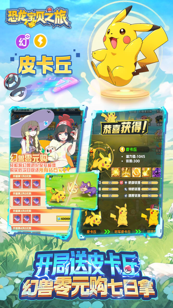 恐龙宝贝神奇之旅(0.05折日送648)