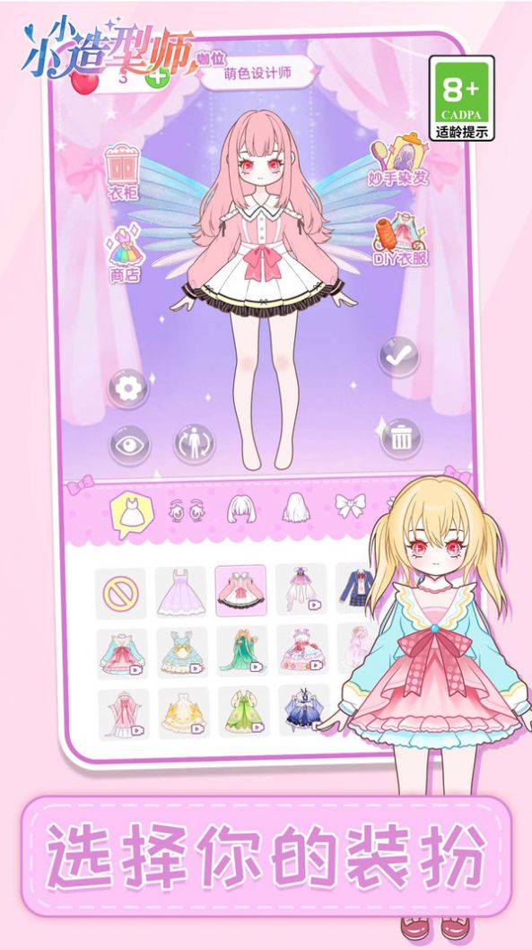 小小造型师游戏免费版