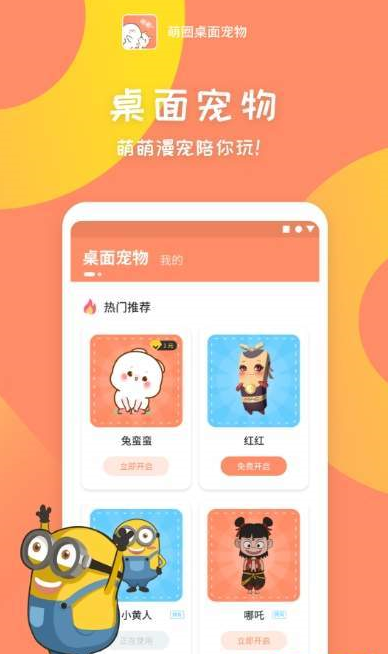 萌萌桌面宠物app安卓官方版下载 v1.1.1