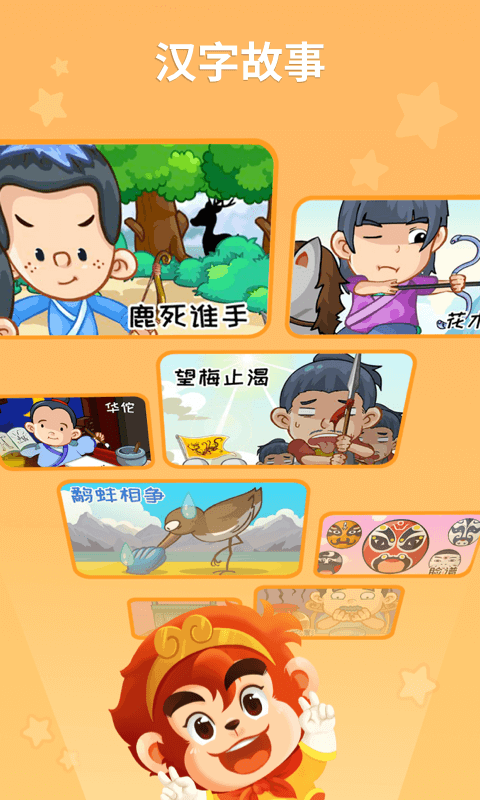 悟空识字幼儿版