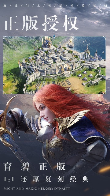 魔法门之英雄无敌王朝九游版