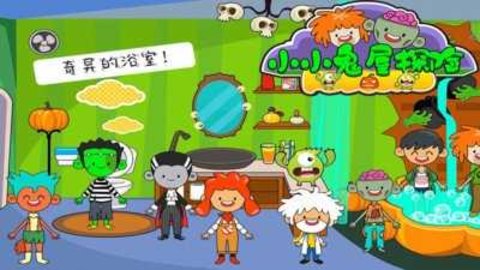 小小鬼屋探险下载安装官方版