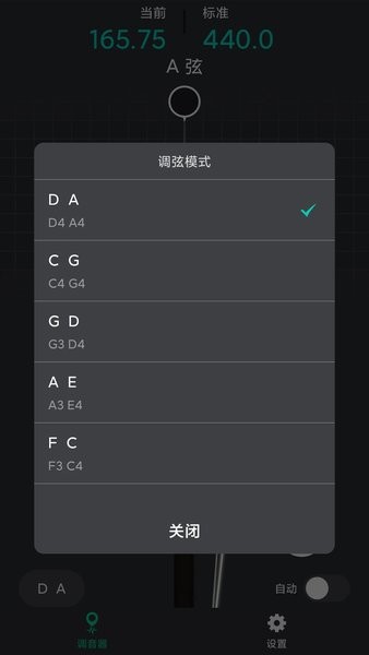 二胡调音神器免费版