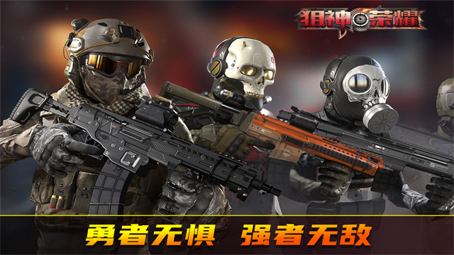 狙神荣耀2025最新版