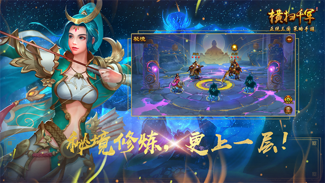 横扫千军折扣版