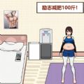 快来帮帮小美游戏2024安卓版下载