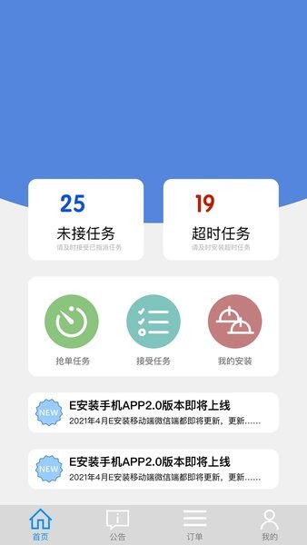 E安装接单神器app